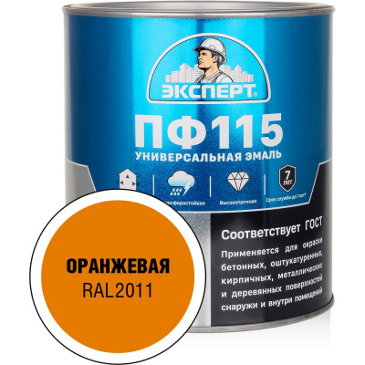 Эмаль ЭКСПЕРТ ПФ-115 глянцевая, оранжевая, RAL 2011 2.7 кг 34097