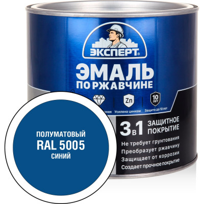 Эмаль ЭКСПЕРТ по ржавчине 3 в 1 полуматовая, синий RAL 5005, 1.8 кг 28264