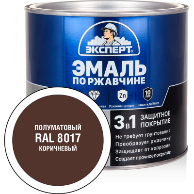 Эмаль ЭКСПЕРТ по ржавчине 3 в 1 полуматовая, коричневый RAL 8017, 1.8 кг 28254