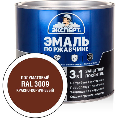 Эмаль ЭКСПЕРТ по ржавчине 3 в 1 полуматовая, красно-коричневый RAL 3009, 1.8 кг 28257