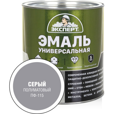 Универсальная алкидная эмаль ЭКСПЕРТ полуматовая, серая, 2.5 кг 30497