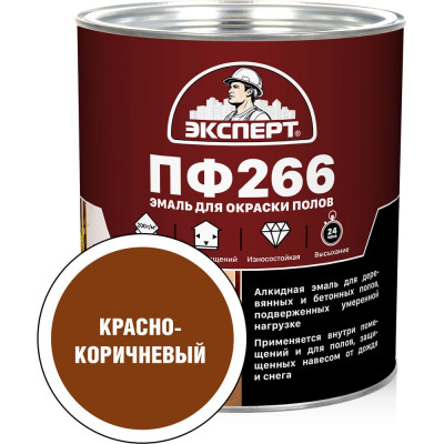 Эмаль Эксперт ПФ-266М красно-коричневая, 2.7 кг 15585