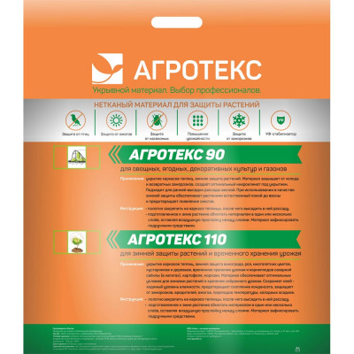 Геоткань Агротекс 110 3,2*10 м упаковка 32.01.00.03.01.110.0010.3200.00