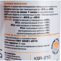 Спрей для удаления этикеток Konoos 210 мл KSR-210