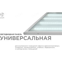Универсальная светодиодная панель OGM "Армстронг", 36Вт, 3300Лм, 6500К, 595х595х19мм. O42-002