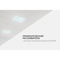 Универсальная светодиодная панель OGM "Армстронг", 36Вт, 3300Лм, 6500К, 595х595х19мм. O42-002