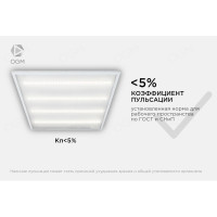 Универсальная светодиодная панель OGM "Армстронг", 36Вт, 3300Лм, 4000К, 595х595х19мм. O42-001