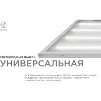 Универсальная светодиодная панель OGM "Армстронг", 36Вт, 3300Лм, 4000К, 595х595х19мм. O42-001