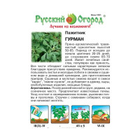 Семена РУССКИЙ ОГОРОД Пажитник Гурман 1 г 308140