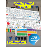 Набор наклеек на электрощит Маркировка 220 для электрических щитов до 96 модулей EL-ProMax