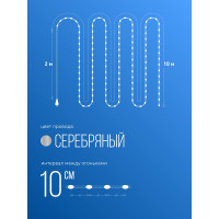Серебряные нити КОСМОС от сети 220В IP44 KOCNL-EL150_silver