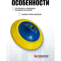 Тарелка опорная с Velcro фиксацией для УШМ (150 мм;  М14) Forsage 49672 F-PSD150P