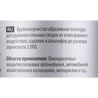 Паста абразивная для первичной обработки SCHLEIFPASTE H7 180001 1 л Koch Chemie 004542 326