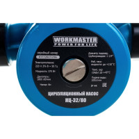 Циркуляционный насос WorkMaster НЦ-32/80