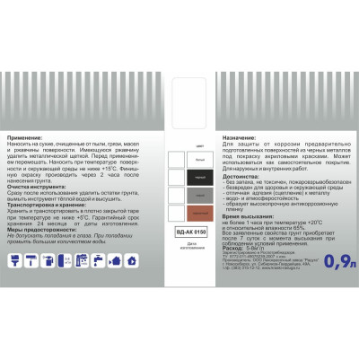 Грунт по металлу Радуга ВДАК Р-0150, серый 0,9 л 141448 4630058023049