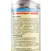 Мовиль HOLEX аэрозоль 1000мл HAS-7722