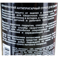 Керамический антипригарный спрей 210 мл ВМПАВТО 8526