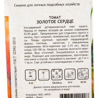 Семена САДОВИТА Томат Золотое сердце 00198826