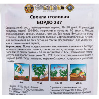 Семена РУССКИЙ ОГОРОД Свекла столовая Бордо 237 5 г 413111