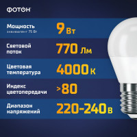 Светодиодная лампа ФОТОН LED P45 9Вт E27 4000K белый свет 24018