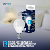 Светодиодная лампа ФОТОН LED P45 9W E14 4000K белый свет 24015