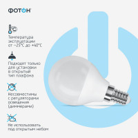 Светодиодная лампа ФОТОН LED P45 9Вт E14 6500K холодный свет 24016