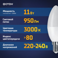 Светодиодная лампа ФОТОН LED B35 11Вт E14 3000K теплый свет 23958