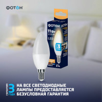 Светодиодная лампа ФОТОН LED B35 11Вт E14 3000K теплый свет 23958