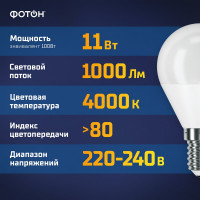 Светодиодная лампа ФОТОН LED P45 11Вт E14 4000K белый свет 24003