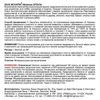 Аэрозольная краска MONARCA (металлик; бронза) 30002