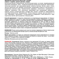 Аэрозольная краска MONARCA RAL8023 оранжево-коричневый 18023