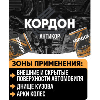 Антикоррозийное покрытие Кордон жест.банка 1 кг РТ180066