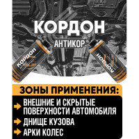 Антикоррозийное покрытие Кордон, евробаллон 1000 мл РТ180059