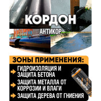 Антикоррозийное покрытие Кордон, евробаллон 1000 мл РТ180059