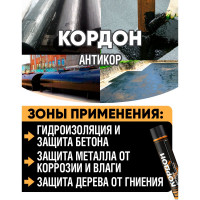 Антикоррозийное покрытие Кордон, аэрозоль 1000 мл РТ181148