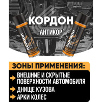 Антикоррозийное покрытие Кордон, аэрозоль 650 мл РТ180042