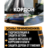 Антикоррозийное покрытие Кордон, аэрозоль 650 мл РТ180042