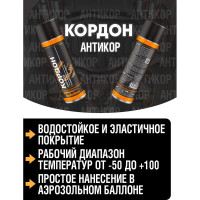 Антикоррозийное покрытие Кордон, аэрозоль 650 мл РТ180042
