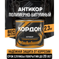 Антикоррозийное покрытие Кордон, жестяная банка 2,3 кг РТ180073