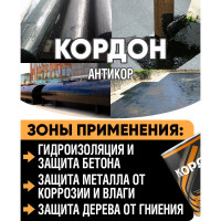 Антикоррозийное покрытие Кордон, жестяная банка 2,3 кг РТ180073