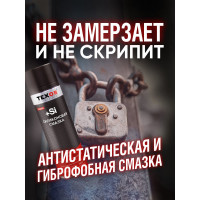 Силиконовая смазка Texon аэрозоль 650 мл ТХ182015