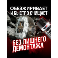 Очиститель тормозной системы Texon аэрозоль 650 мл ТХ181070