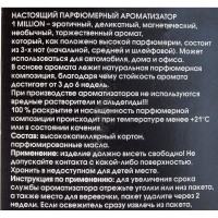 Подвесной ароматизатор RED Paco Rabanne One Million №6 R2106