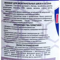Герметик для межпанельных швов и бетона INVAMAT белый, 7 кг 1127