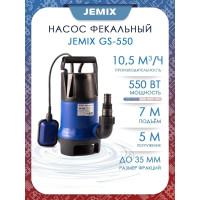 Фекальный насос JEMIX ФН-175-7