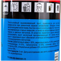 Акриловый грунт H7 High Build 1К толстослойный наполнитель, серый, аэрозоль, 520 мл 380327