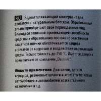 Консервант двигателя высокостойкий Motor Plast Koch Chemie 1 л 236001 018461 1021