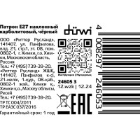 Патрон duwi Е27, ПВХ, настенный, наклонный, черный 24605 3
