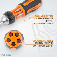 Реверсивная отвертка с набором бит WIEDERKRAFT SL+PH, 6 предметов WDK-SR2007