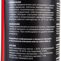 Смазка для цепей EFELE аналог Molykote MKL-N Spray 520 мл 0094397